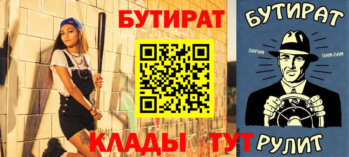 Бутират 99%  Бутират  Тула  Вход с VPN 