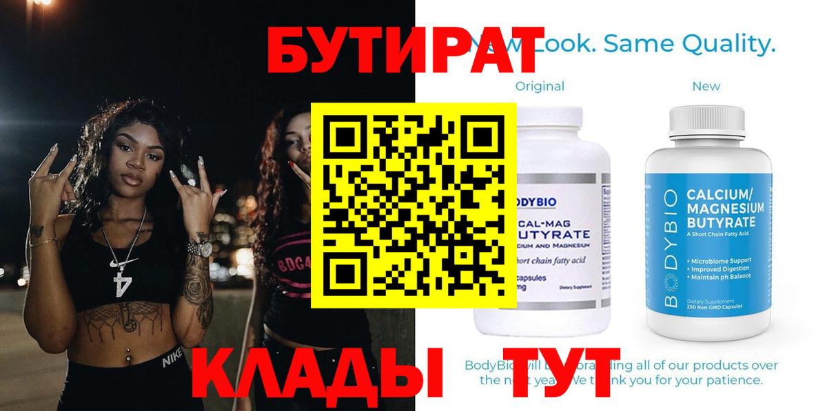 Бутират GHB Тула