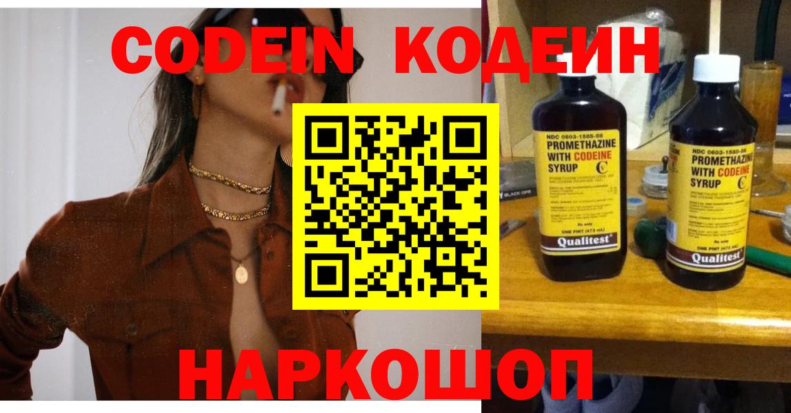 Codein Purple Drank  Кодеин Purple Drank  Тула  Вход с VPN 