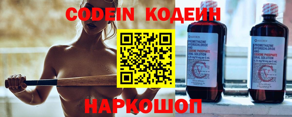 Кодеин напиток Lean (лин) Тула